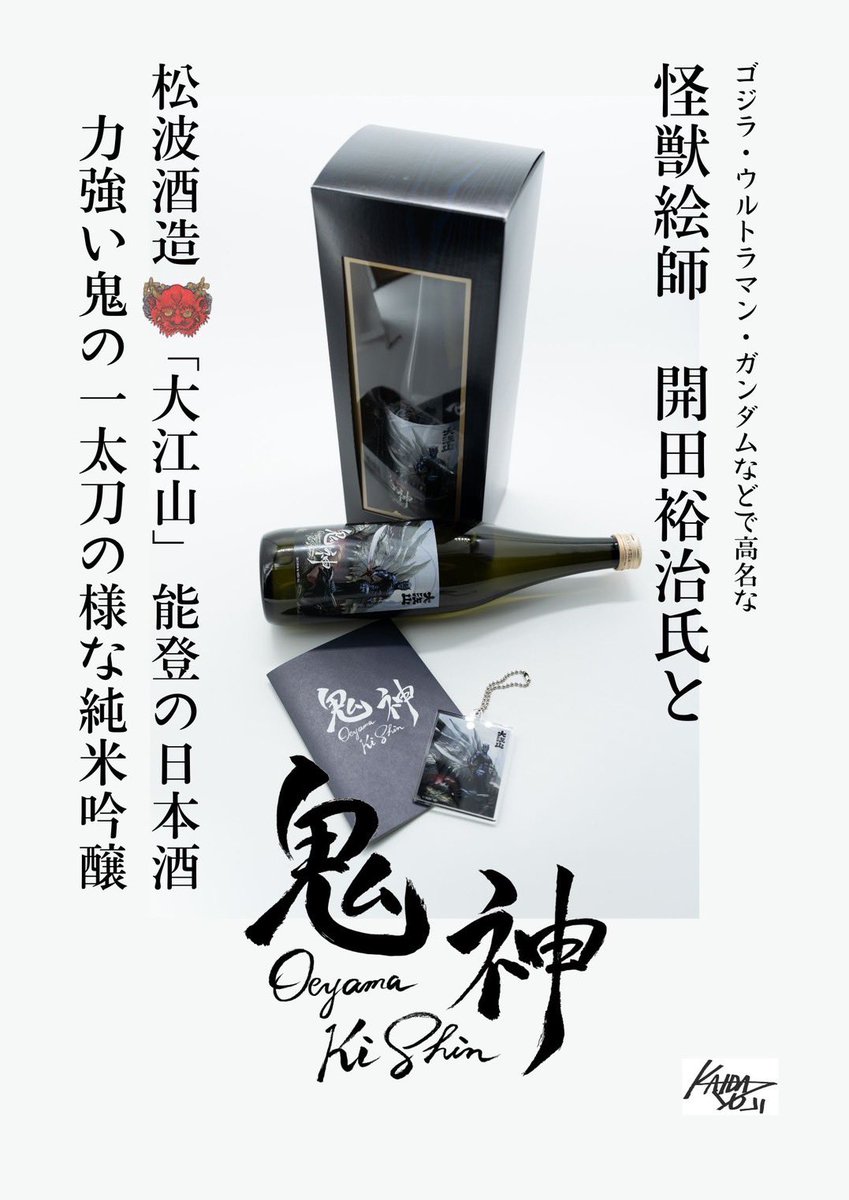 OKOME_KanPai's tweet photo. ＼松波酒造🍶×可愛神おコメ。の乾杯チャンネ���／
3名様に日本酒「大江山 復刻版純米酒(黒)」が当たる🎯
フォロー&amp;リツイートキャンペーン開催🌾😆✨

応募方法
1⃣ @seiko7 と@OKOME_KanPai をフォロー
2️⃣この投稿をRT
条件:20歳以上の方
⚠️12/3〆切

💡当選確率UP等の詳細は画像をチェック💡 https://t.co/5w7nTFF8sr