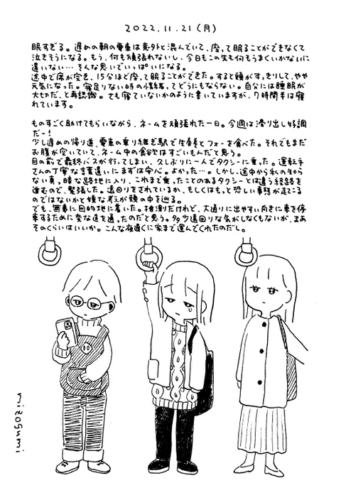 11/21の絵日記 
