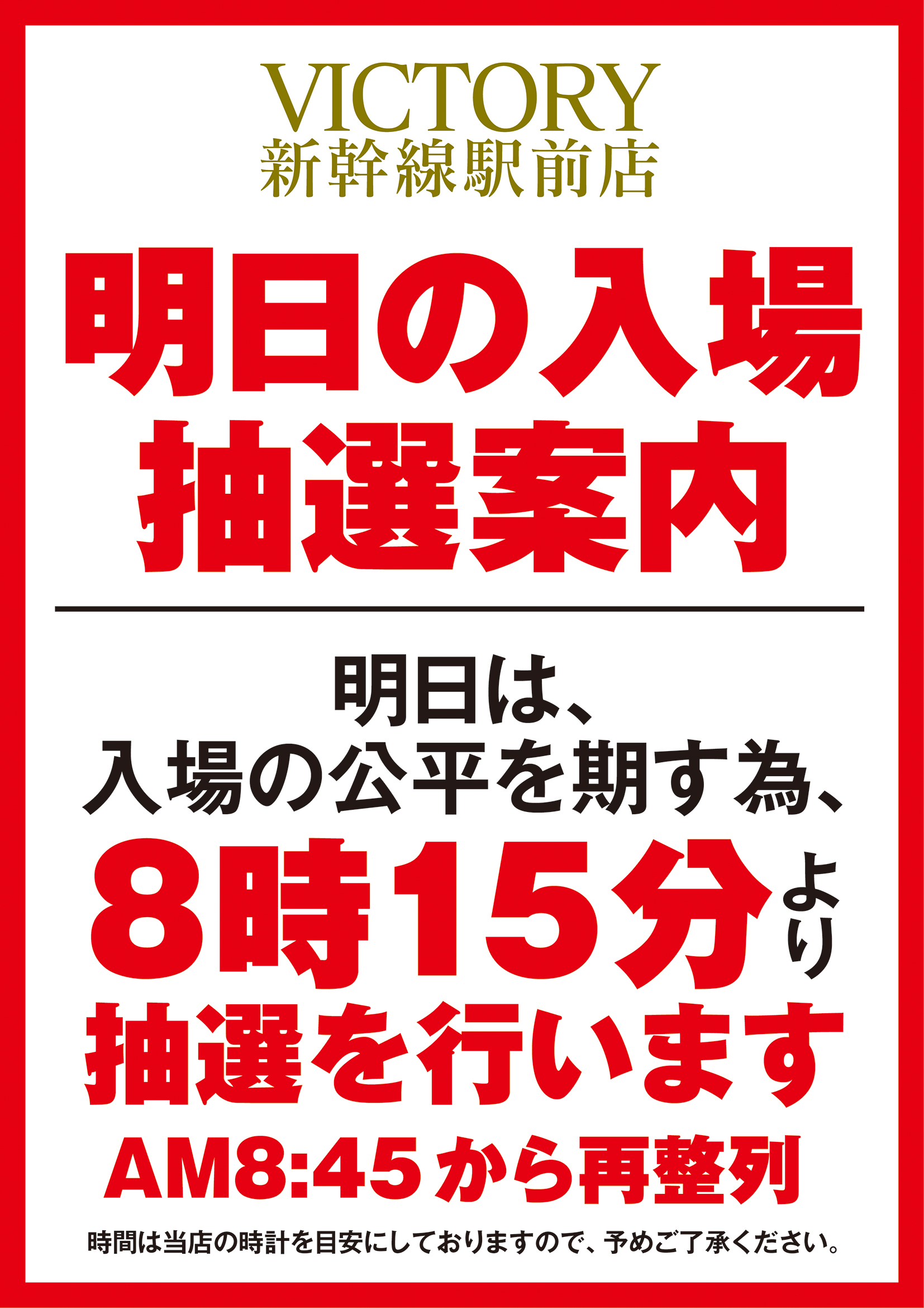 ビクトリー新幹線駅前店 Express Victory Twitter