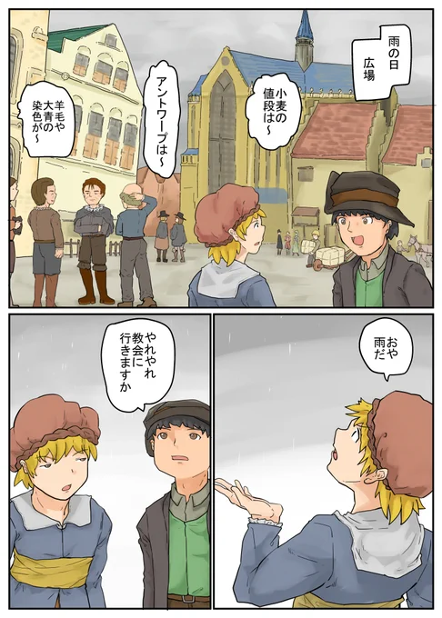 雨が降ったら教会の中で商談するのだ「続1/8 