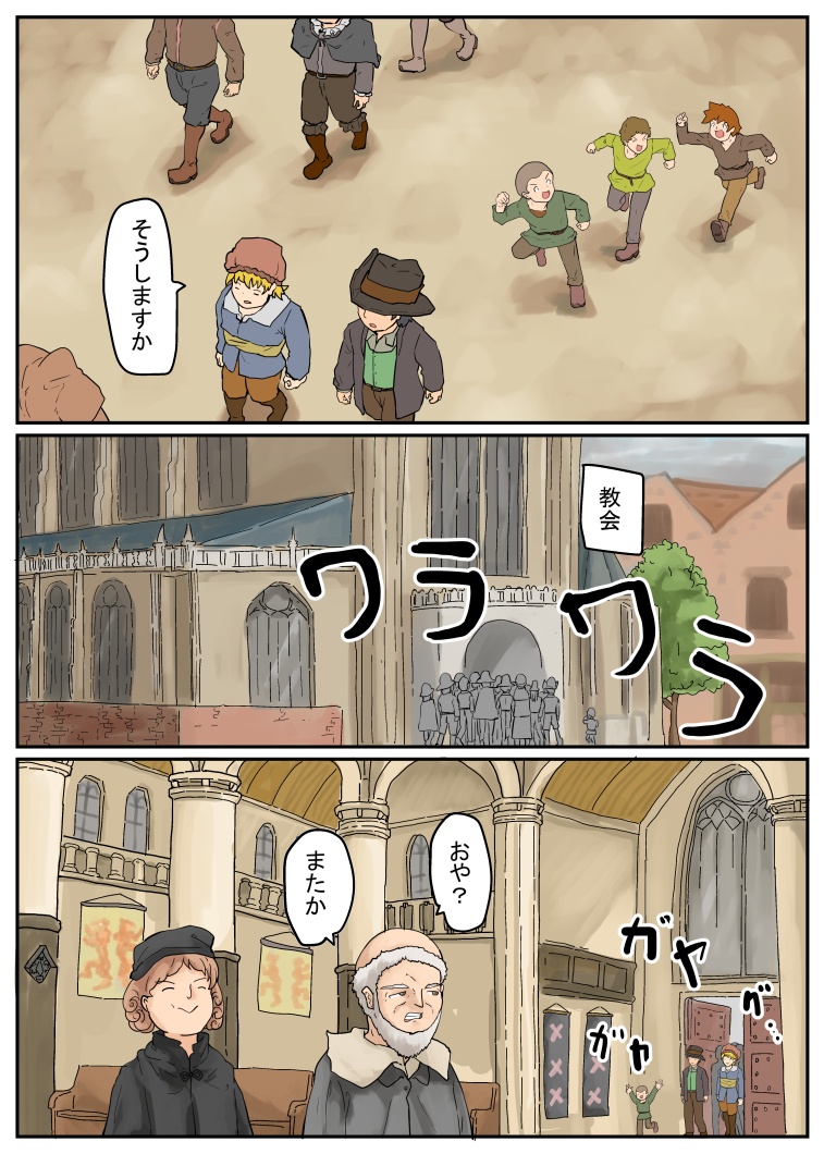 雨が降ったら教会の中で商談するのだ「続1/8 
