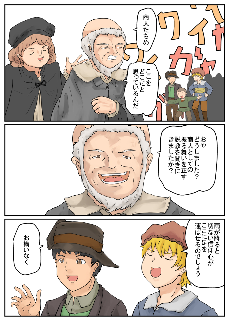 雨が降ったら教会の中で商談するのだ「続1/8 