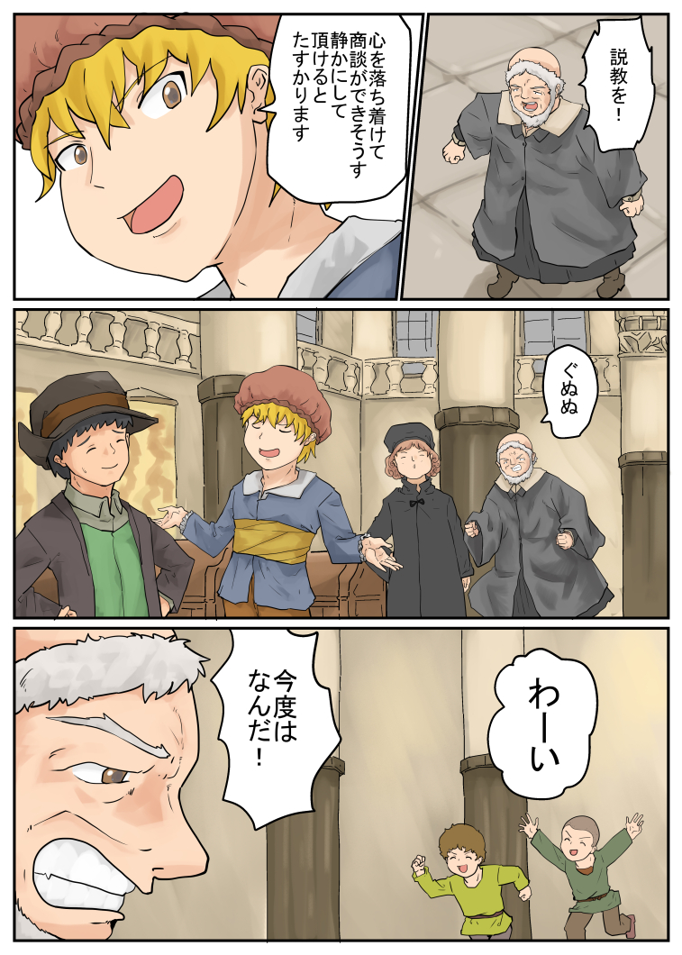 雨が降ったら教会の中で商談するのだ「続1/8 