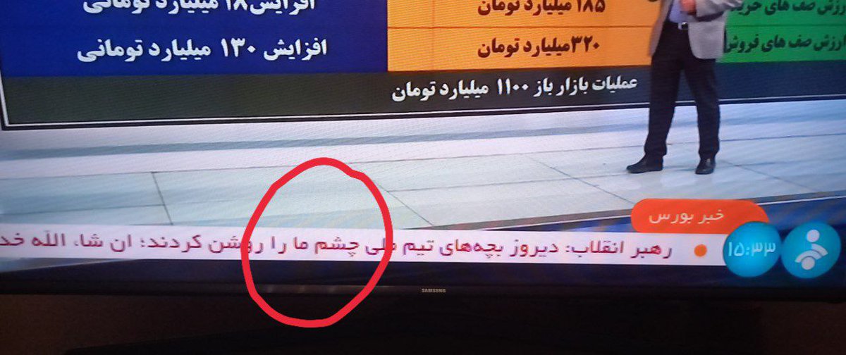 YasinEmady's tweet photo. زیر نویس شبکه خبر همین الان 🤨
اشتباه در این حد!!!!!!؟؟؟؟ که با تیتر اینتر نشنال یکی بشه😑

#نفوذی
#صداوسیما https://t.co/jQogdTrlhc