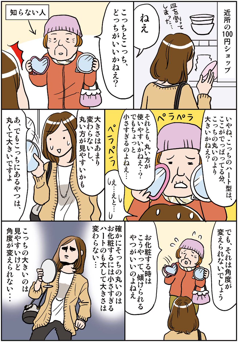 100円ショップで出会ったおばあちゃん 