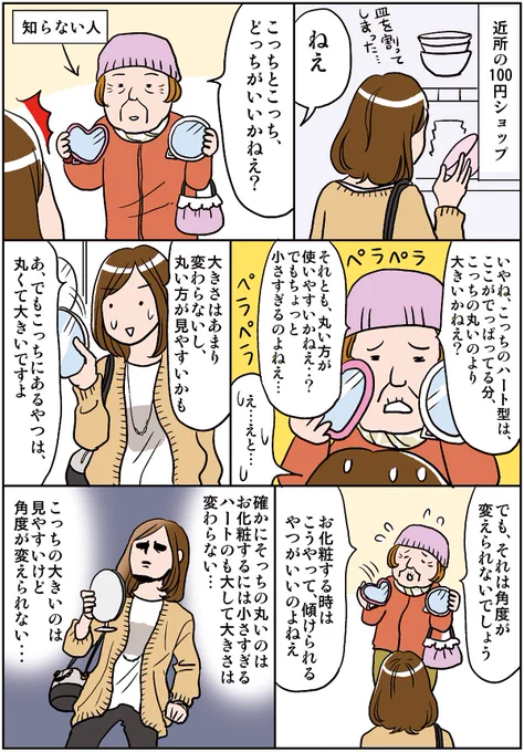 100円ショップで出会ったおばあちゃん 