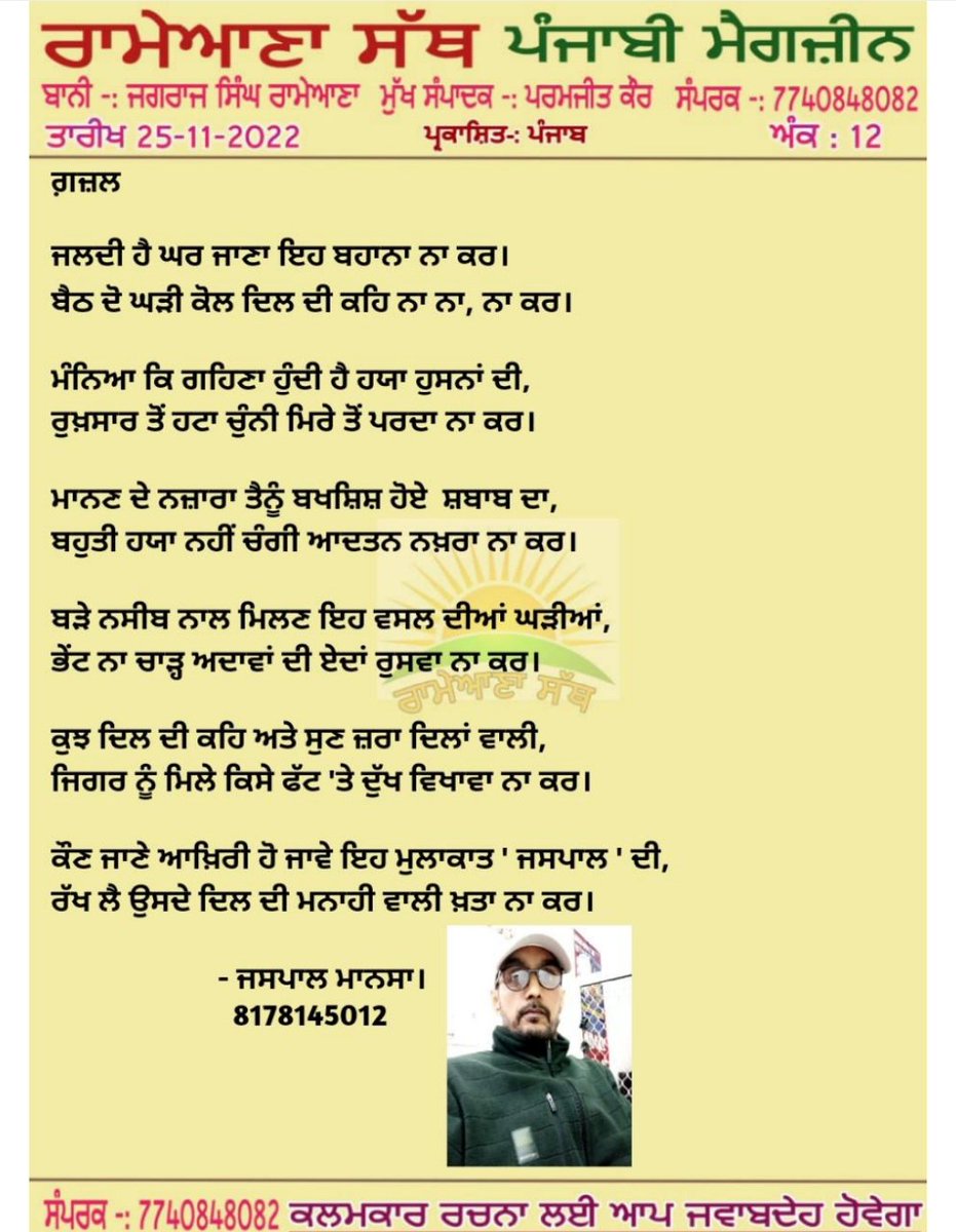 ਬੀਤੇ ਕੱਲ੍ਹ ਦੀ ਇੱਕ ਗ਼ਜ਼ਲ ਆਪ ਸਭ ਦੀ ਨਜ਼ਰ।

#poetrylovers