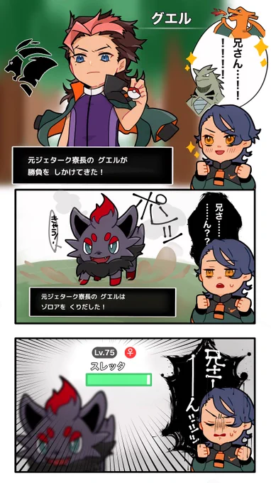 グエスレのグエルくんの手持ちはこうだといいな(願望)

ラウダ「水星女ァ…………!」 