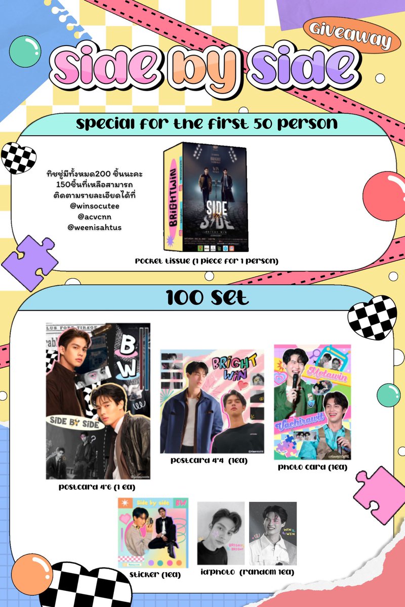 muffinbunnyw's tweet photo. - Giveaway side by side -
📍24 December in impact arena
เวลากับจุดแจกเดี๋ยวเราแจ้งอีกทีคับ💞
only100set 
-postcard 4*6 1ea
-postcard 4*4 1ea
-photo card 1ea 
-sticker 1.5*1.5 1ea
-id’photo random 1ea
Pocket tissue 50 ea (for the first 50 people)🌟
#BrightWinConcert https://t.co/laVKrs8Clt
