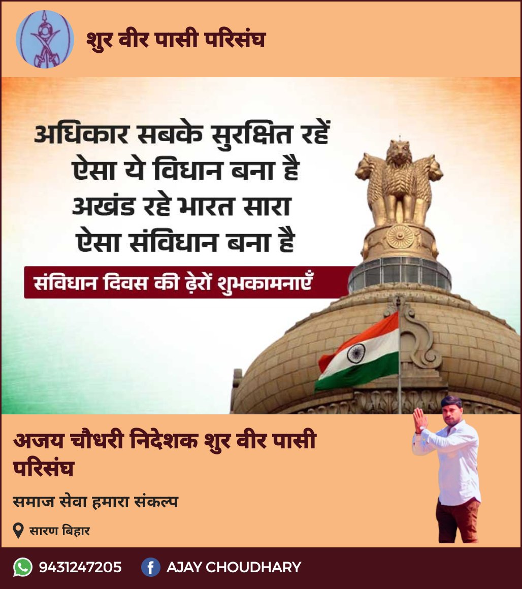 संविधान दिवस की हार्दिक शुभकामनाएं