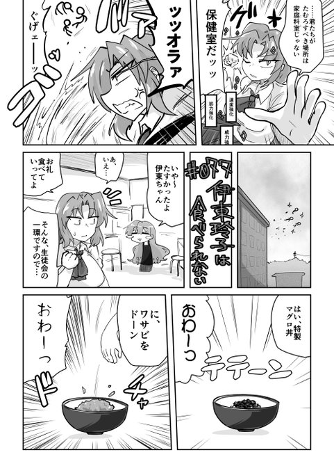 077話 伊東玲子は食べられない

#リンガラーズ 