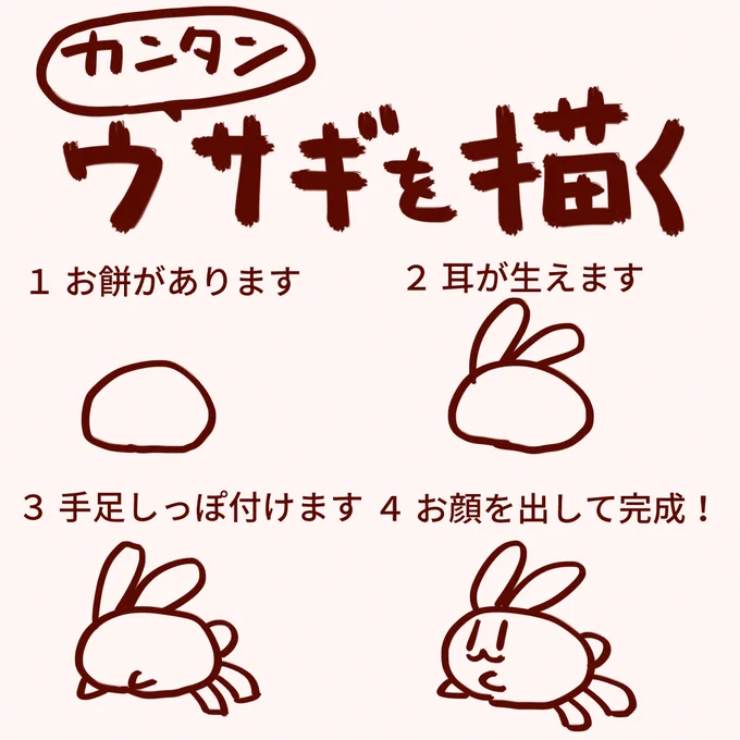 カンタン ウサギを描く #オリジナル #卯 #うさぎ https://t.co/pcLlQ5LKbH 