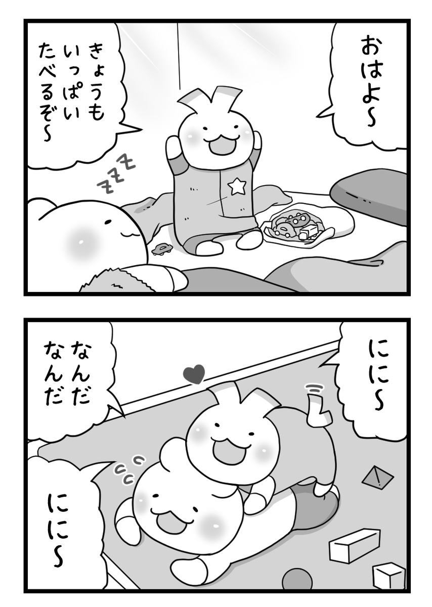 日々のつぶやき。
特にオチはないのですが、なんかもうすっかり人間やってるなと思って描きました。
2歳児の一日。 