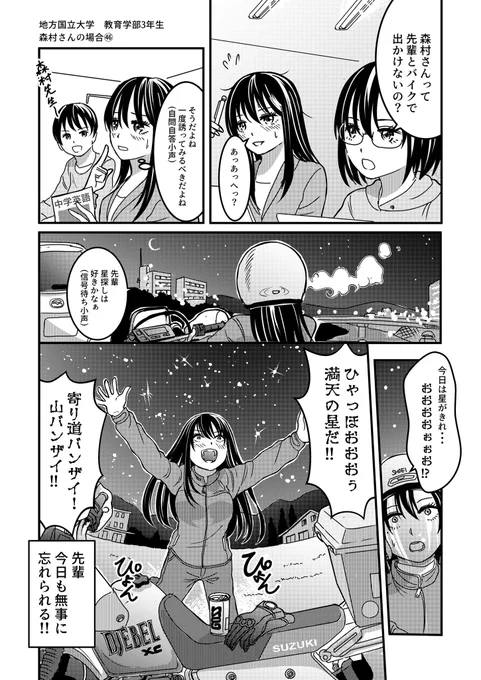 バイクが趣味な地味子の日常
その45
 #バイクが趣味な地味子
 #バイクが趣味な地味子の日常 