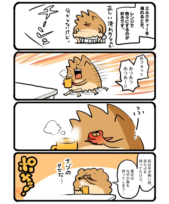 謎のクセ。 #エッセイ漫画 