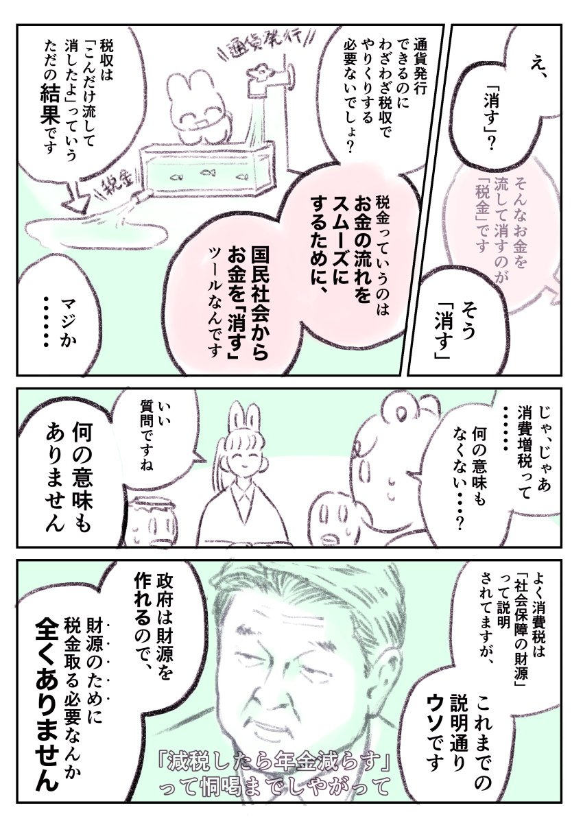 税は財源ではないの漫画を描きました。
増税に怒れる者みんな読んでください!
#税は財源ではない 