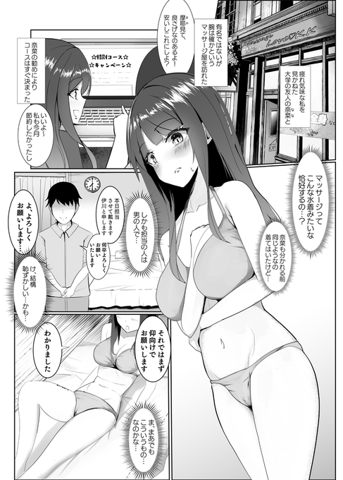 アシオナcomic(@ashiona0401)様発の痴漢アンソロに寄稿させて戴きました。マッサージ物です、よろしければ下のリンクから是非お手に取っていただければ…!🙏

【無料試し読みあり】「これって…痴漢だよね?」～彼氏よりも気持ちいい背徳SEX～ #めちゃコミック #めちゃコミ https://t.co/W1ZHi30tKM 