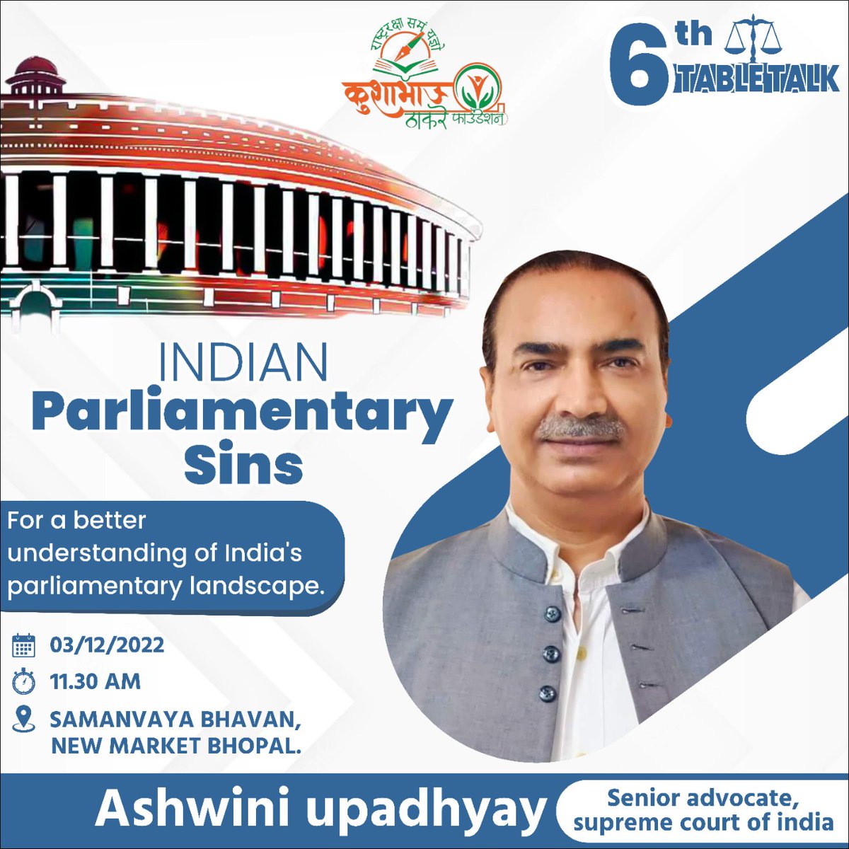 Smartshivam15's tweet photo. 6वां #Table_Talk
विषय - "भारतीय संसद के महापाप"
वक्ता - श्री @AshwiniUpadhyay जी, वरिष्ठ अधिवक्ता, सर्वोच्च न्यायालय।
दिनांक - 3 दिसंबर
समय - प्रातः - 11:00 बजे
स्थान - समन्वय भवन, भोपाल।
जरूर पधारें
#Kushabhau_Takre_Foundation #कुशाभाऊ_ठाकरे_फाउंडेशन
@anshultiwaribjp https://t.co/mr8bJNPt1b
