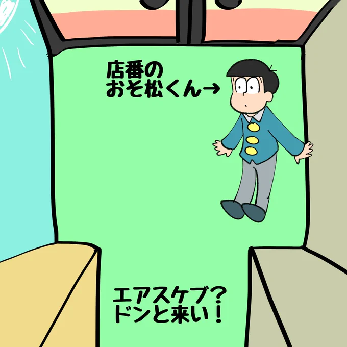 こちら僕の店舗の画像!おそくんは店番です!
「エアスケブ?どんとこい!」って言ってるけど、エアスケブのこと何かわかってないから、
ツイッターとかマシュマロで依頼くれたらパッパッパーのスパッパパーでなんか描くよ!祭りだからね!
#今夜は強盗 
