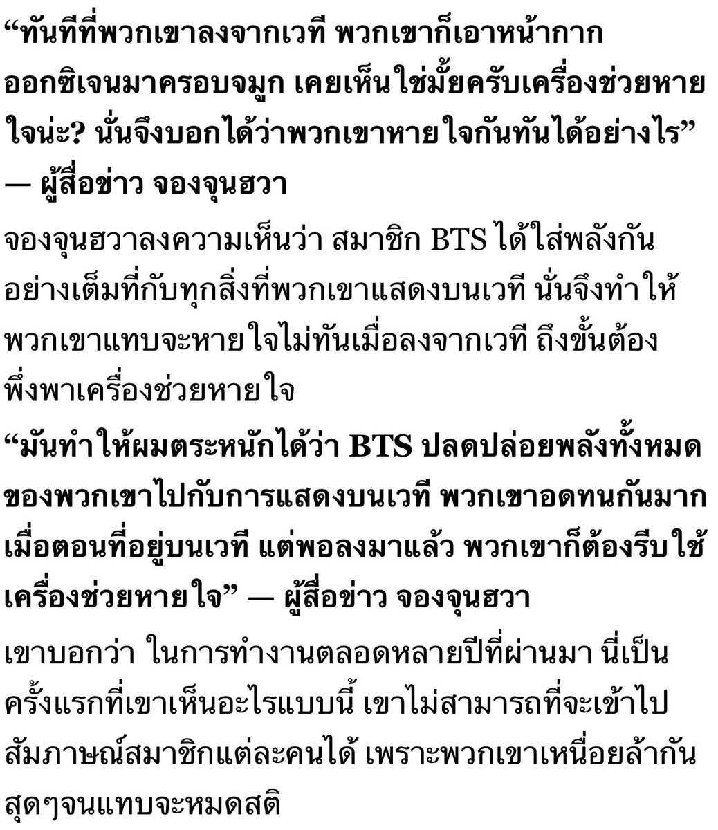 U88guk_twt's tweet photo. บังทันเล่นคอนทั้งร้องทั้งเต้นสุดทุกอย่าง ให้เกียรติแฟนคลับสุดๆทั้งคอนเสียเงินคอนฟรี ไม่เคยขี้เกียจเต้นขี้เกียจร้อง มีแต่ใส่เต็มไม่ยั้งไม่ออมแรง ลงจากเวทีไปต้องใช้ออกซิเจนกระป๋องช่วยทุกงาน ไม่ใช่อิอาร์มี่จะอวยมโนไปเองแต่นักข่าวเกาหลีที่คอยสัมไอดอลหลังเวทียังเอามาเล่าด้วยตัวเอง https://t.co/639xB45Oeh