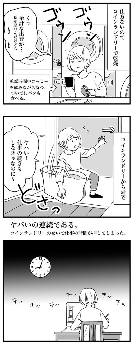 なんで私はこうダメダメなんだ〜💦
頑張って色々こなしてるつもりだけど緊張感が持続しなくてまたミスる😭💦 