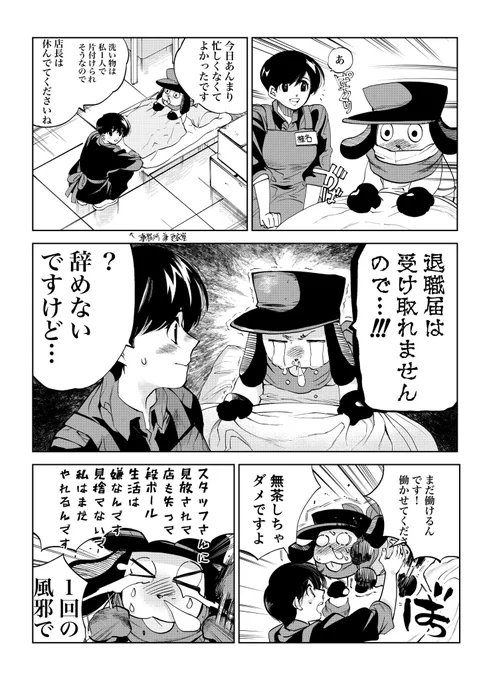 居酒屋店長が犬で殺し屋のはなし 6話(2/2) 