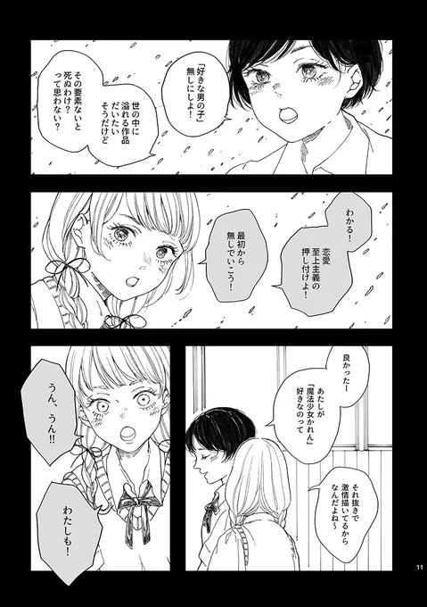 「女」になっていく友人たちに
裏切られ続ける少女の話(2019) 

3/5
#創作漫画 #漫画が読めるハッシュタグ 