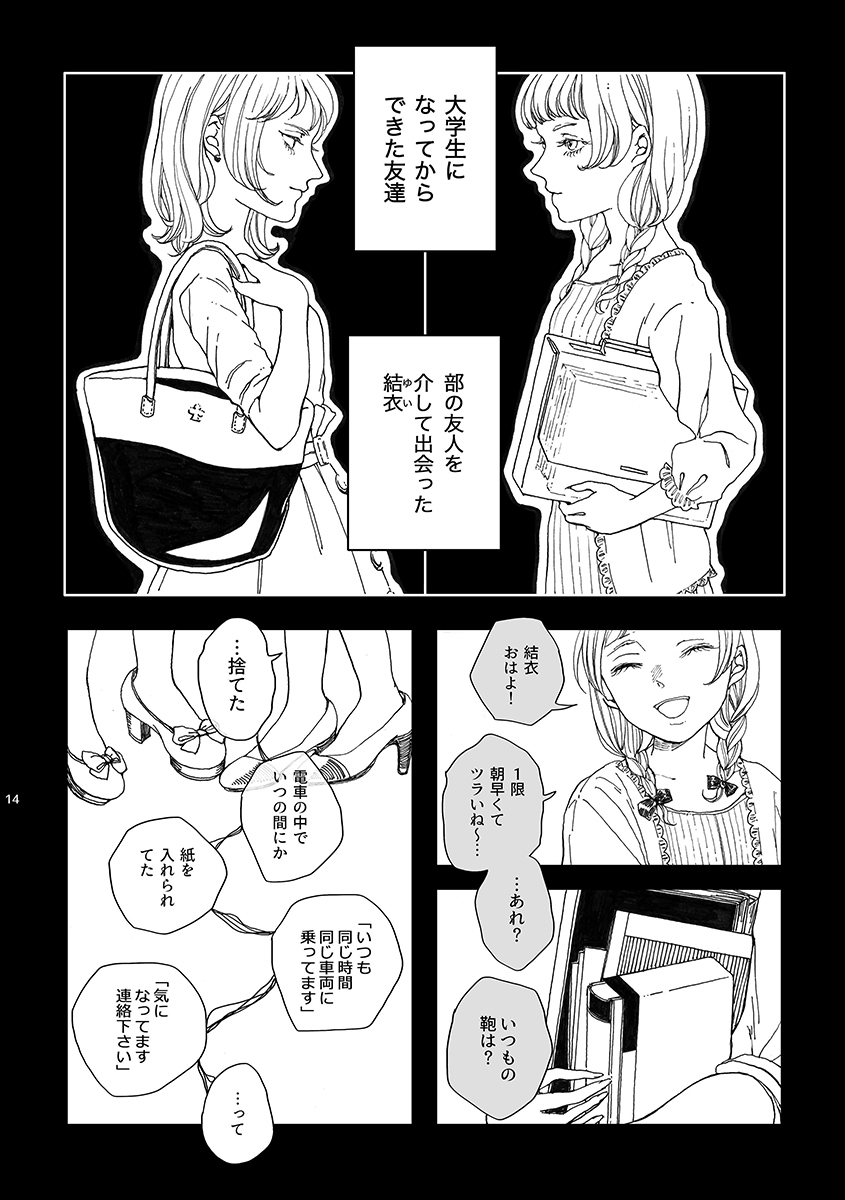 「女」になっていく友人たちに
裏切られ続ける少女の話(2019) 

3/5
#創作漫画 #漫画が読めるハッシュタグ 