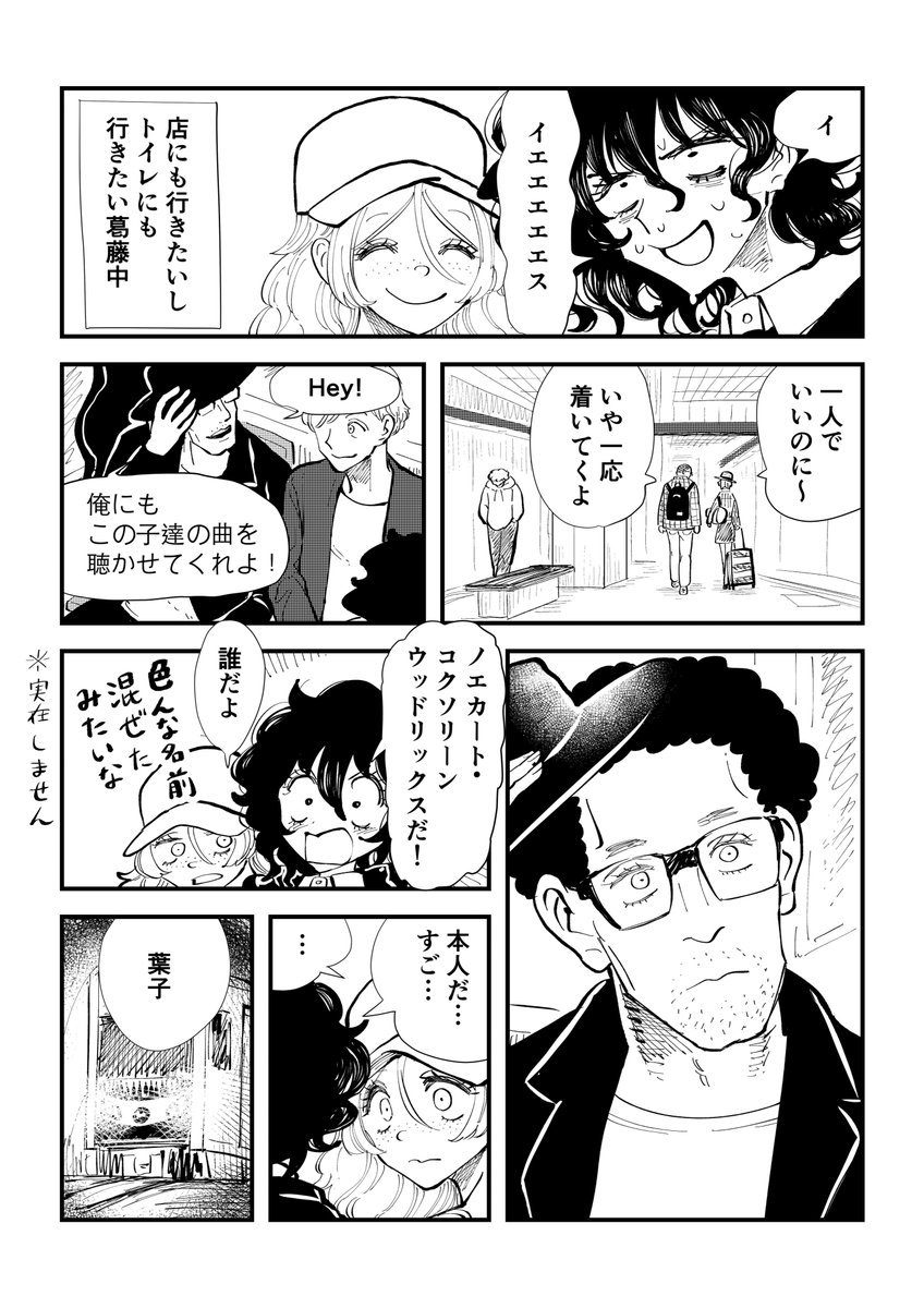 「鳴らせ」#26 (4/6)
かりそめのスーパースター。

明日は最終話です！
明日のコミティアで同人誌版を買うと一足先に読めますよ！
#オリジナルマンガ
#毎日漫画
#漫画が読めるハッシュタグ https://t.co/6Zuqe10RAj