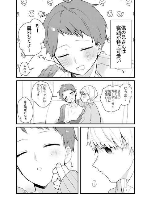 弟のことが好きすぎる兄・寝  #創作BL 