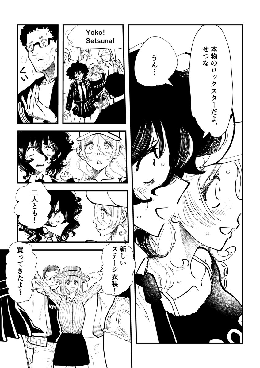 「鳴らせ」#26 (5/6)
かりそめのスーパースター。

明日は最終話です！
明日のコミティアで同人誌版を買うと一足先に読めますよ！
#オリジナルマンガ
#毎日漫画
#漫画が読めるハッシュタグ https://t.co/Fnyompkt2B