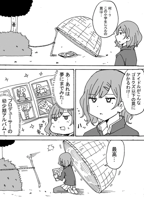罠 #シャニマス