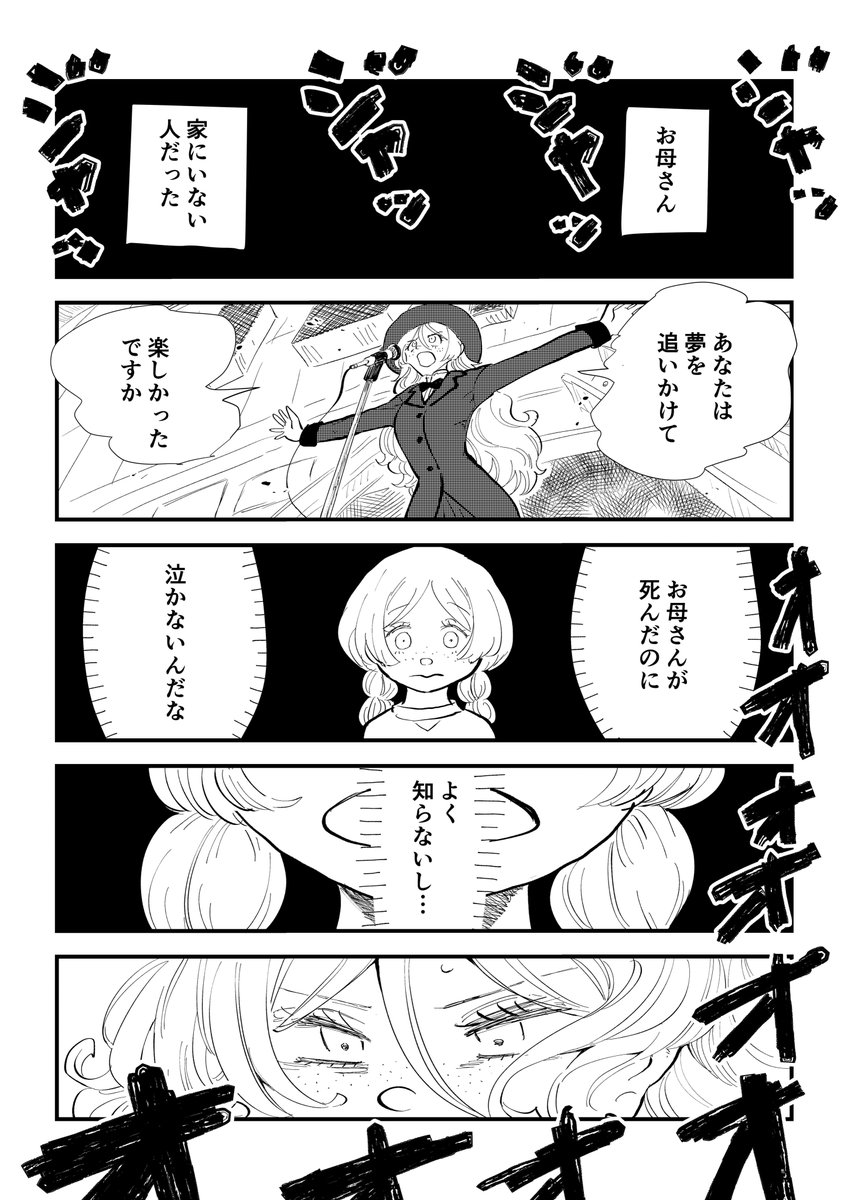 「鳴らせ」#26 (5/6)
かりそめのスーパースター。

明日は最終話です！
明日のコミティアで同人誌版を買うと一足先に読めますよ！
#オリジナルマンガ
#毎日漫画
#漫画が読めるハッシュタグ https://t.co/Fnyompkt2B