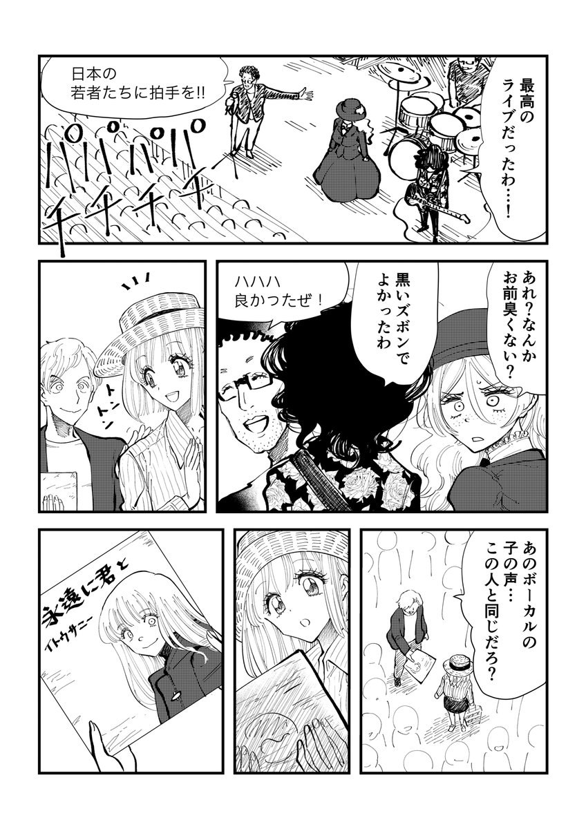 「鳴らせ」#26 (6/6)
かりそめのスーパースター。

明日は最終話です！
明日のコミティアで同人誌版を買うと一足先に読めますよ！
#オリジナルマンガ
#毎日漫画
#漫画が読めるハッシュタグ https://t.co/5IBgimELTv