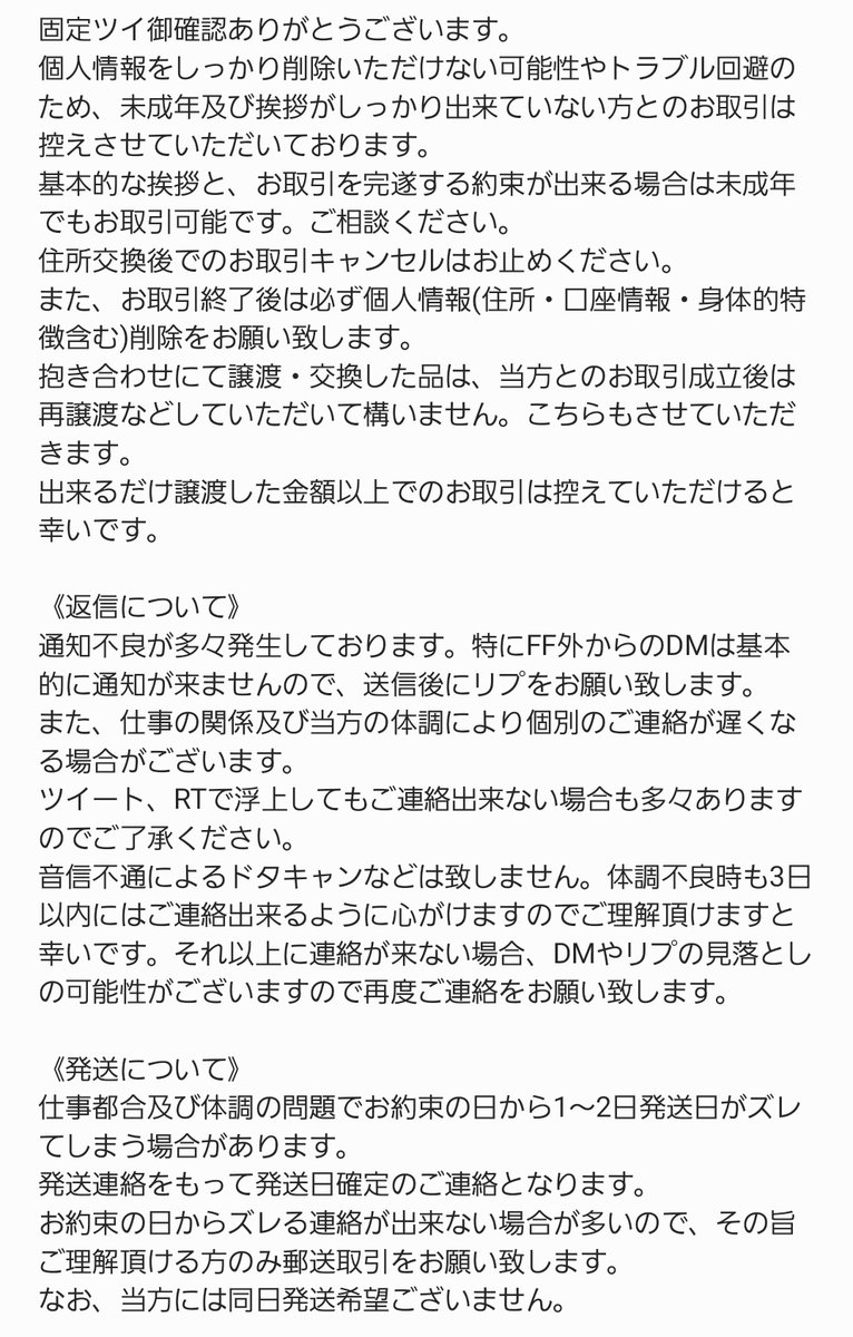 maku__aka's tweet photo. 《お取引について》2022.11.26更新

お取引についてまとめてあります。
お声がけ前に御確認お願い致します。

記載ある内容以外の事でのご希望ある場合は、必ず、事前に、相談をお願い致します。
お互いに気持ち良くお取引を完了出来るよう、宜しくお願い致します。 https://t.co/Xtyp7kX9fs
