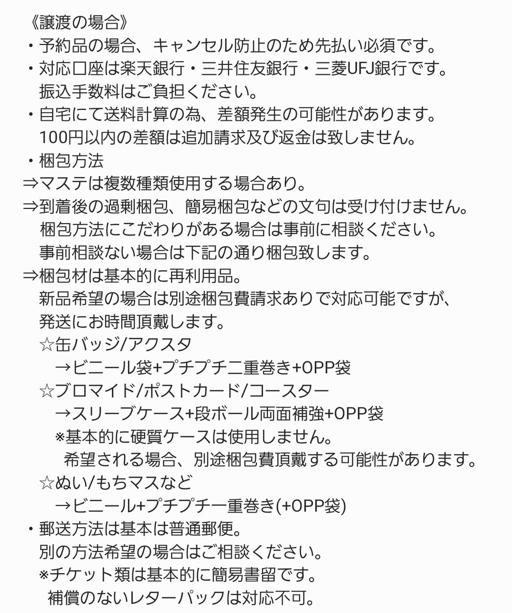 maku__aka's tweet photo. 《お取引について》2022.11.26更新

お取引についてまとめてあります。
お声がけ前に御確認お願い致します。

記載ある内容以外の事でのご希望ある場合は、必ず、事前に、相談をお願い致します。
お互いに気持ち良くお取引を完了出来るよう、宜しくお願い致します。 https://t.co/Xtyp7kX9fs