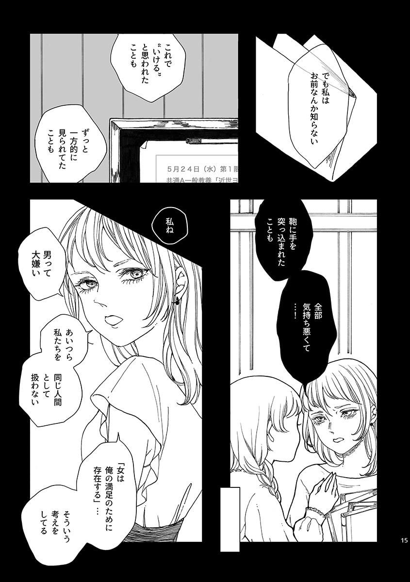 「女」になっていく友人たちに
裏切られ続ける少女の話(2019) 

4/5
#創作漫画 #漫画が読めるハッシュタグ 