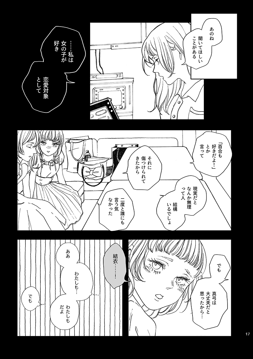 「女」になっていく友人たちに
裏切られ続ける少女の話(2019) 

4/5
#創作漫画 #漫画が読めるハッシュタグ 