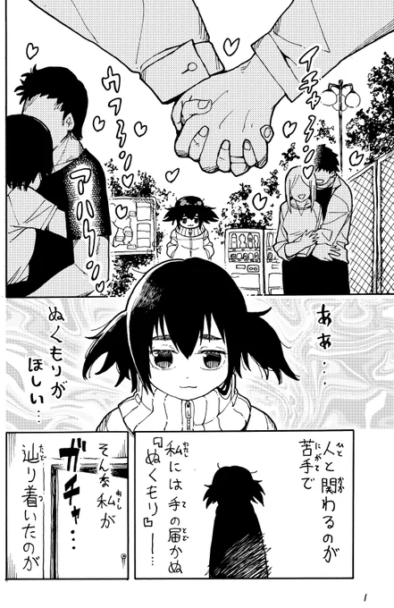 明日11/27のコミティア142に参加します!
スペースM46a
サークル「感情のごみばこ」
頒布予定の新刊『ぬいゆたんぽ』
サンプルになります…!
(1/3)
#コミティア142 #COMITIA142 #漫画が読めるハッシュタグ 