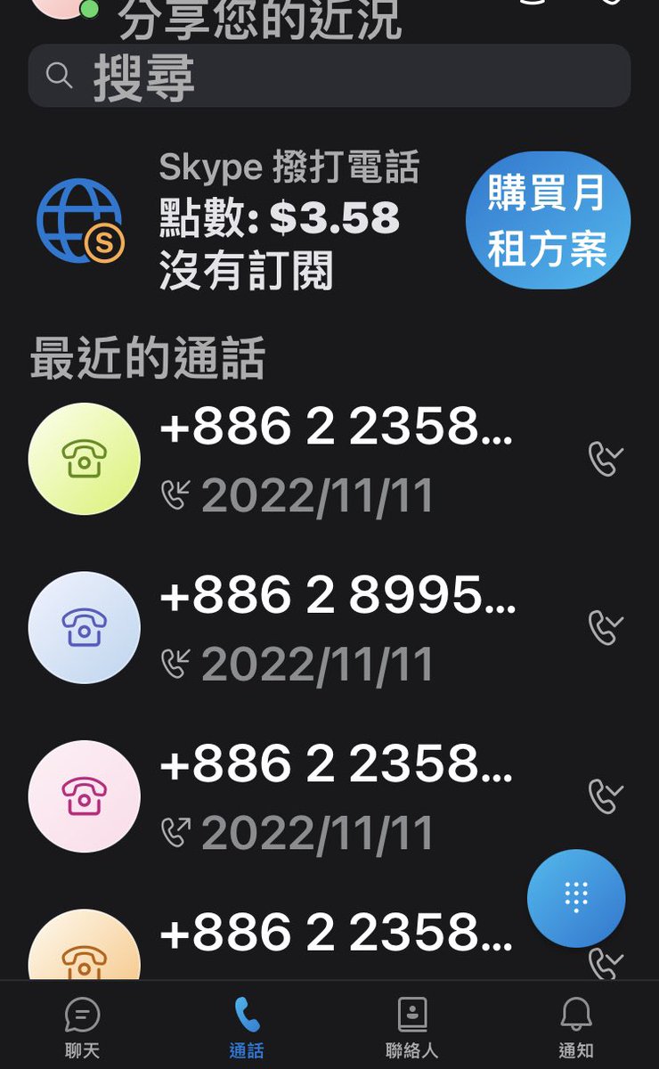 再說一件事好了，選前忍著沒說，是留人一份情面。
之前跟推友聚會，結束後某個推友塞給我一張藍色小朋友。我嚇了一跳，連忙塞回去，他說：拜託啦就讓我支持你，我以前捐多少錢給蔡英文？結果她現在居然要放港澳進來，真的很切心餒！」硬是再把錢塞回來。
電話打到現在剩3.58元，我會繼續反港澳的。😌