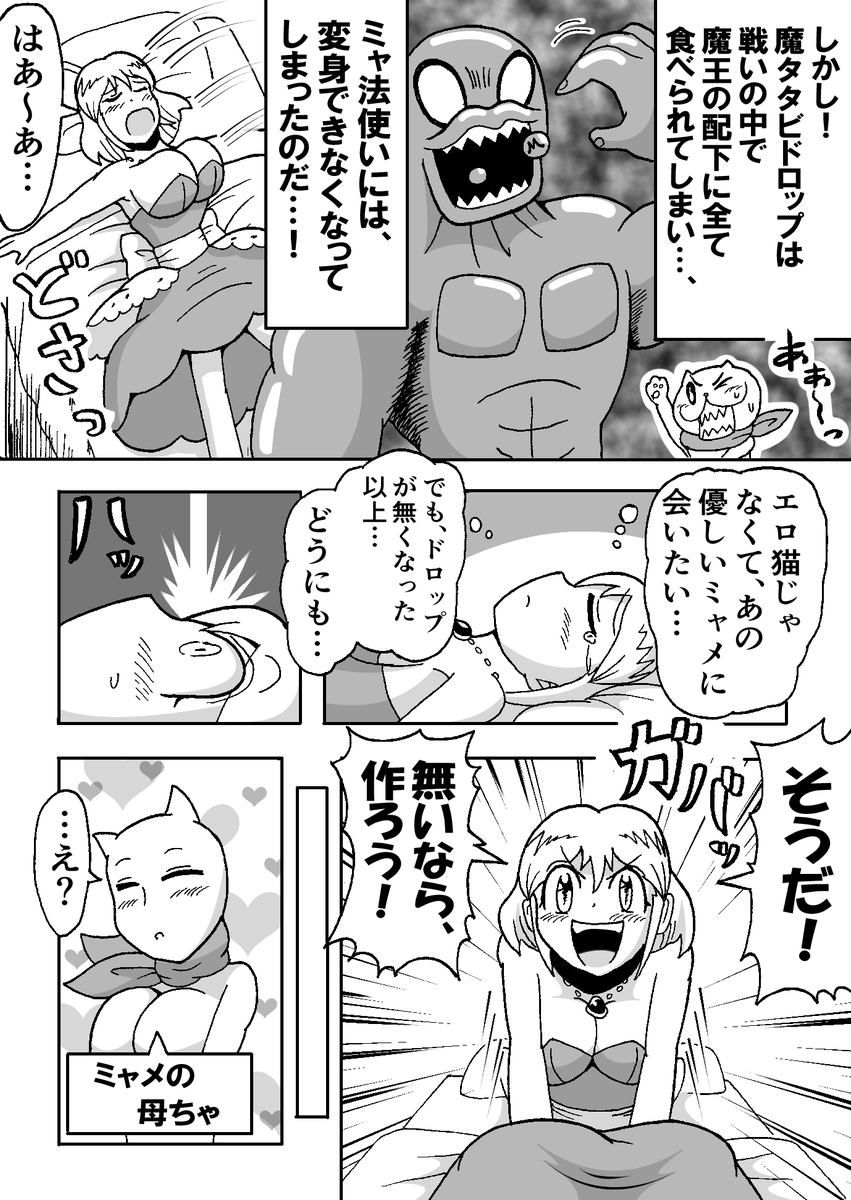 再投稿】第0話「私の王子をもう一度…!!」（14） | ミャメ狂い さんのマンガ | ツイコミ(仮)