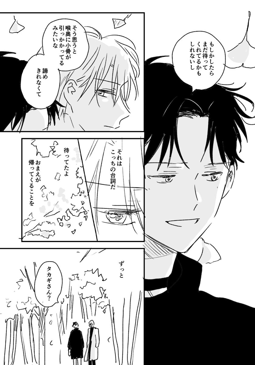 記憶喪失の男と待ってる男の話
#創作BL #漫画が読めるハッシュタグ 