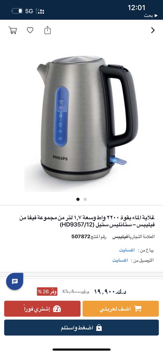 Mstahlekq8's tweet photo. كما وصلني 

شريت غلاية قبل 16 يوم بتاريخ 9-11-2022 بسعر 19.900 

وبتاريخ اليوم تفاجأت بنفس الغلاية سعرها صار 26.900 ونزل عليها خصم 26% وصار سعرها 19.900

رايكم يا وزارة التجارة ؟
@mociq8 https://t.co/JvTksB1w0Z