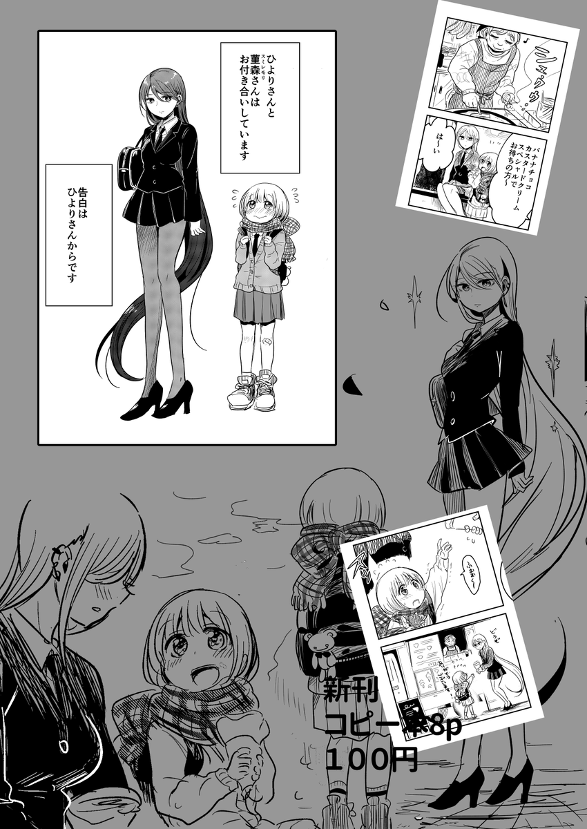 原稿終わってませんが、明日のコミティアの告知です～!身長差カップルがクレープ食べたりするだけのお話です!
8p(漫画は6p)、4コマ、100円予定です。
朝に用事があるため会場入りはお昼頃を予定しています!
スペースP55でお待ちしております～! 