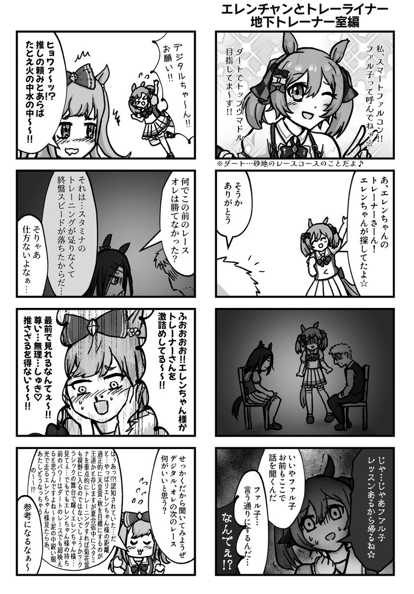 エレンチャンとトレーライナー総集編 こちらの同人誌描き下ろし分