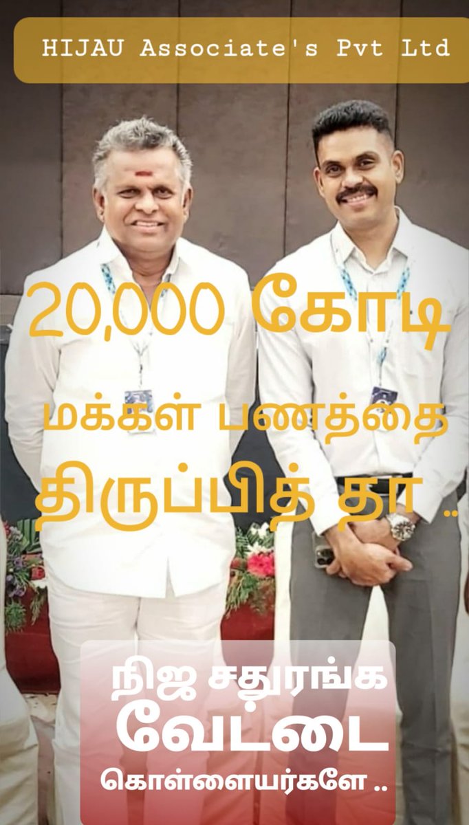 Tamilr88's tweet photo. @PMOIndia @tnpoliceoffl @nsitharaman @madangowri @BJP4India @BJP4TamilNadu @SunTV @dir_ed @AIADMKOfficial @NaamTamilarOrg @EPSTamilNadu @mkstalin @AmitShah @IncomeTaxIndia @elonmusk @sundarpichai @DrJaishankar @RBI 
@cbic_india
கைது செய்! கைது செய்!
#HIJAU_Biggest_Scam_In_India0 https://t.co/cVphhatKU4