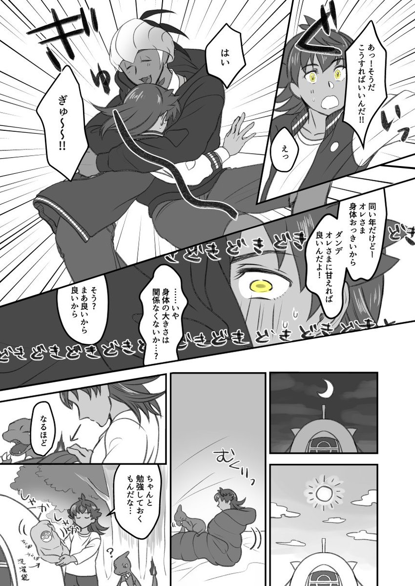 ダンキバ/dnkb d少年がジムチャレ中に仲良くなったライバルにめちゃくちゃにされる話 
