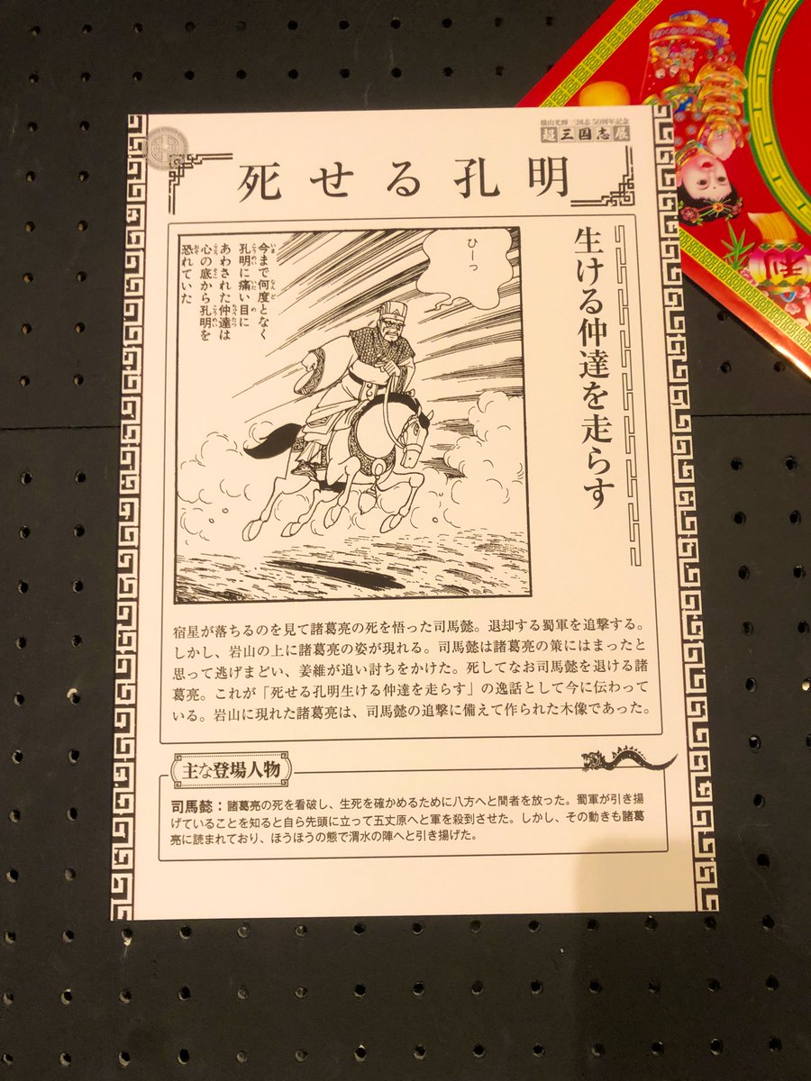 超三国志展行ってきたー!
展示内容は前期に行かなかった事を悔やんだけどそれでもほくほく

グッズ、孔明先生&amp;劉備さん(推し)目当てで買ったら桃園の誓いアクキー出てもうこれだけで引き良すぎて泣いてるし、孔明先生の缶バなんて目が潰れるほど輝いている
あと温州蜜柑でございマステはズルいよな 