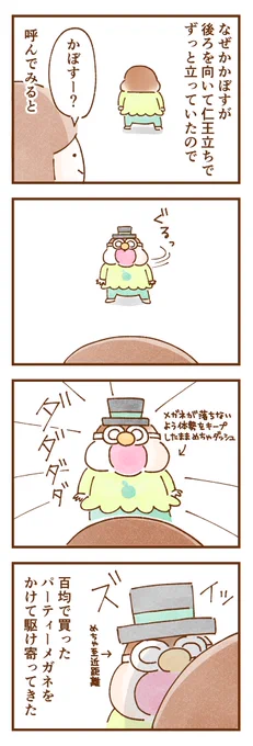 お外にキッズサングラスをかけていくのがブームなかぼすすだち
出かける前どうしてもサングラスが見つからずギャン泣きするかぼすにこのパーティーメガネを渡したら流石に拒否された👓

 #双子育児 #コミックエッセイ #育児漫画 #漫画が読めるハッシュタグ 
