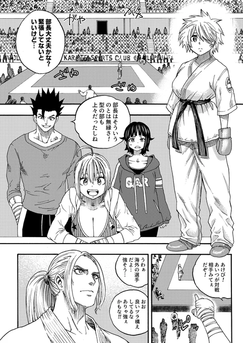 「らいち!!」外伝～全世界空手大会で優勝する部長～ #漫画 #らいち!! #美柑 #空手 #蹴り #道着 https://t.co/4gjv6Tdm0H 
